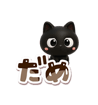 クロネコすたんぷ☆3D【でか文字】（個別スタンプ：30）