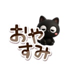 クロネコすたんぷ☆3D【でか文字】（個別スタンプ：31）