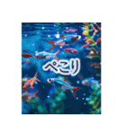 背景が動く▶︎美しいアクアリウム2✨日常（個別スタンプ：10）