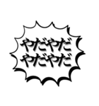 早口！！せっかち！？でか文字ふきだし（個別スタンプ：16）
