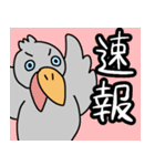 たのしそうなハシビロコウ8（個別スタンプ：11）