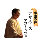 みんな神さま（個別スタンプ：10）