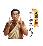 みんな神さま（個別スタンプ：14）