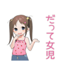 女児を言い訳に全て許されたい時のスタンプ（個別スタンプ：4）