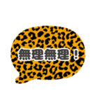 吹き出し豹柄白枠黒文字家族用001（個別スタンプ：14）