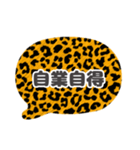 吹き出し豹柄白枠黒文字家族用002（個別スタンプ：17）
