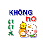 ベトナム語、英語、日本語 連絡と相槌用（個別スタンプ：16）
