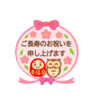 ご長寿＆敬老の日お祝いスタンプ（個別スタンプ：6）