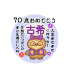 ご長寿＆敬老の日お祝いスタンプ（個別スタンプ：10）