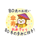 ご長寿＆敬老の日お祝いスタンプ（個別スタンプ：12）