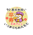 ご長寿＆敬老の日お祝いスタンプ（個別スタンプ：14）
