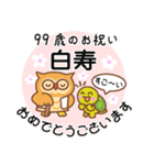 ご長寿＆敬老の日お祝いスタンプ（個別スタンプ：15）