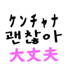 日常会話で使える韓国語（日本語訳あり）（個別スタンプ：4）