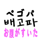 日常会話で使える韓国語（日本語訳あり）（個別スタンプ：9）