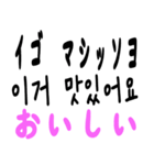 日常会話で使える韓国語（日本語訳あり）（個別スタンプ：11）