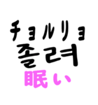 日常会話で使える韓国語（日本語訳あり）（個別スタンプ：15）