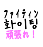 日常会話で使える韓国語（日本語訳あり）（個別スタンプ：16）