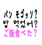 日常会話で使える韓国語（日本語訳あり）（個別スタンプ：20）