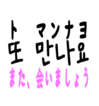 日常会話で使える韓国語（日本語訳あり）（個別スタンプ：23）