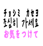 日常会話で使える韓国語（日本語訳あり）（個別スタンプ：24）