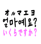 日常会話で使える韓国語（日本語訳あり）（個別スタンプ：28）