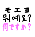 日常会話で使える韓国語（日本語訳あり）（個別スタンプ：29）