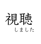 感情 二字熟語（個別スタンプ：3）