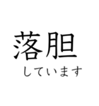 感情 二字熟語（個別スタンプ：12）