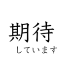 感情 二字熟語（個別スタンプ：20）