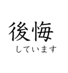 感情 二字熟語（個別スタンプ：21）