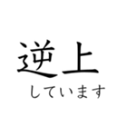 感情 二字熟語（個別スタンプ：22）