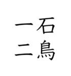 日常会話で使える四字熟語スタンプ（個別スタンプ：4）