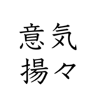 日常会話で使える四字熟語スタンプ（個別スタンプ：7）