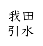 日常会話で使える四字熟語スタンプ（個別スタンプ：8）