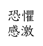 日常会話で使える四字熟語スタンプ（個別スタンプ：25）