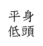 日常会話で使える四字熟語スタンプ（個別スタンプ：26）