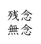 日常会話で使える四字熟語スタンプ（個別スタンプ：27）