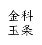 日常会話で使える四字熟語スタンプ（個別スタンプ：29）