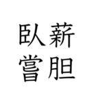日常会話で使える四字熟語スタンプ（個別スタンプ：31）