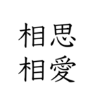 日常会話で使える四字熟語スタンプ（個別スタンプ：33）