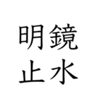 日常会話で使える四字熟語スタンプ（個別スタンプ：34）