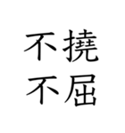 日常会話で使える四字熟語スタンプ（個別スタンプ：35）