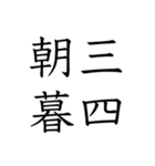 日常会話で使える四字熟語スタンプ（個別スタンプ：40）