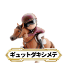【競馬】架空の名馬たち【実況なしver】（個別スタンプ：6）