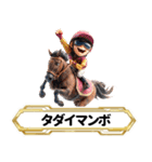 【競馬】架空の名馬たち【実況なしver】（個別スタンプ：20）