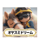 【競馬】架空の名馬たち【実況なしver】（個別スタンプ：24）