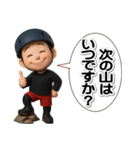 登山くんスタンプ【3D】（個別スタンプ：4）