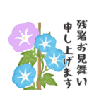 大人のための残暑みまい便（個別スタンプ：1）