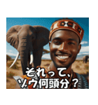アフリカ人の日常【サバンナ・便利・ネタ】（個別スタンプ：8）
