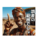 アフリカ人の日常【サバンナ・便利・ネタ】（個別スタンプ：17）